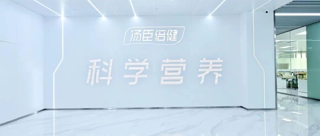 汤臣倍健营养健康研究院副院长贺瑞坤：从“后卫”到“发动机”，一场关于“科学营养”的三十年进化