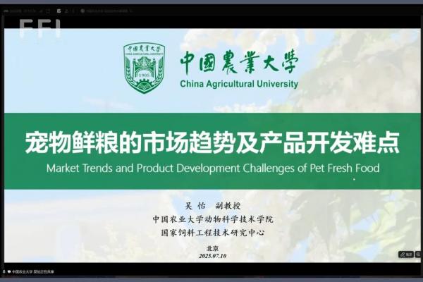 宠物健康、营养食品技术及应用创新直播
