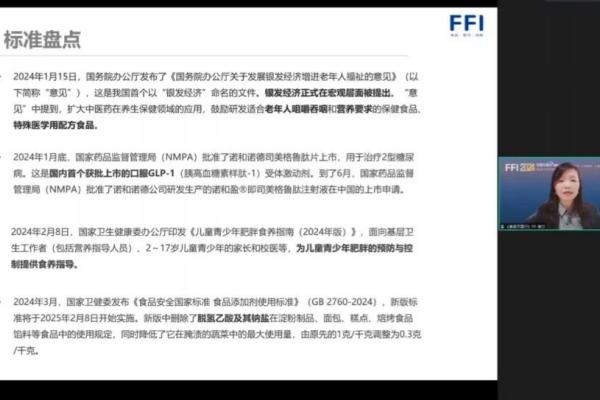 食品配方创新年度云盛会