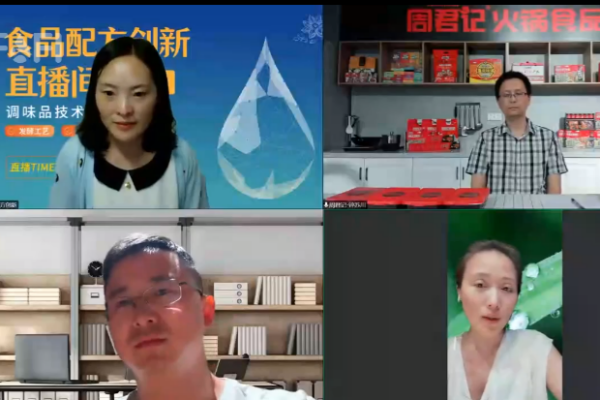 调味品技术及应用创新专场
