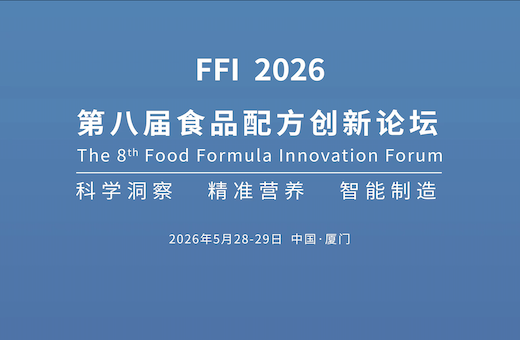 FFI2026全球食品创客奖创新作品大赛